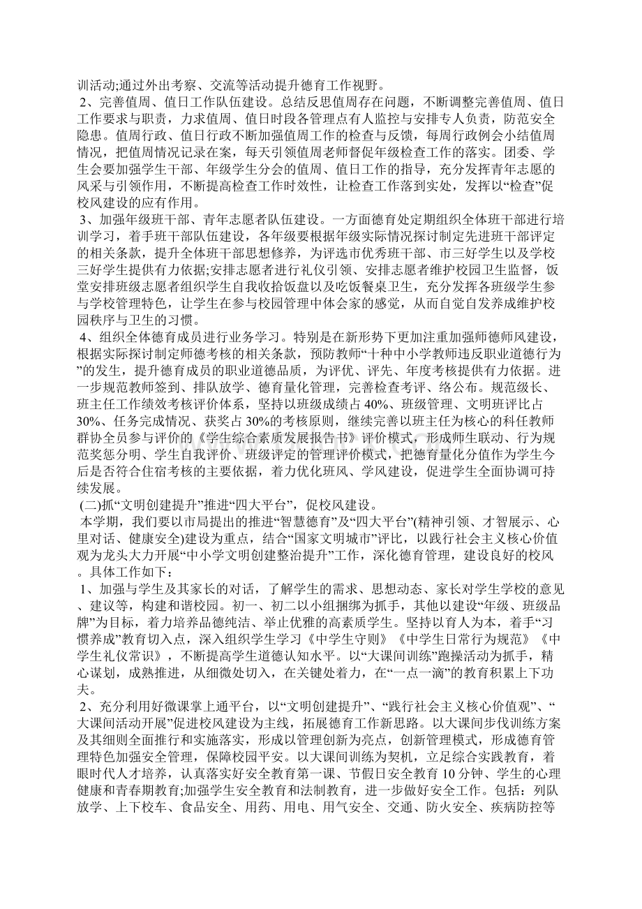 德育工作计划Word格式文档下载.docx_第2页