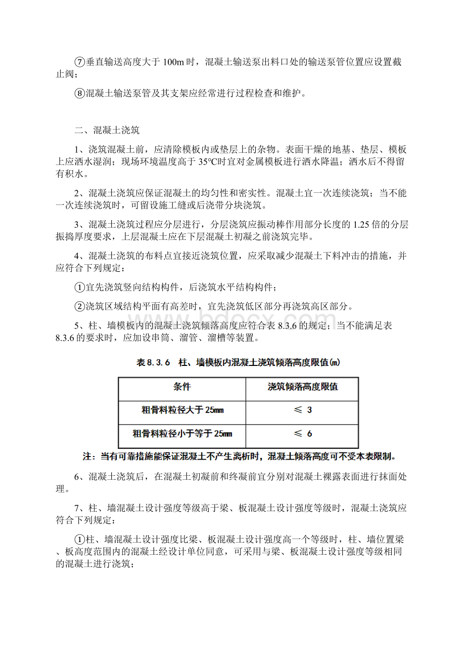 混凝土质量控制.docx_第2页