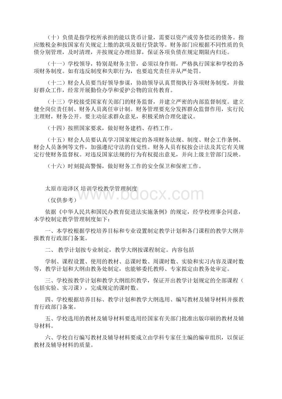 培训学校资产管理制度.docx_第3页