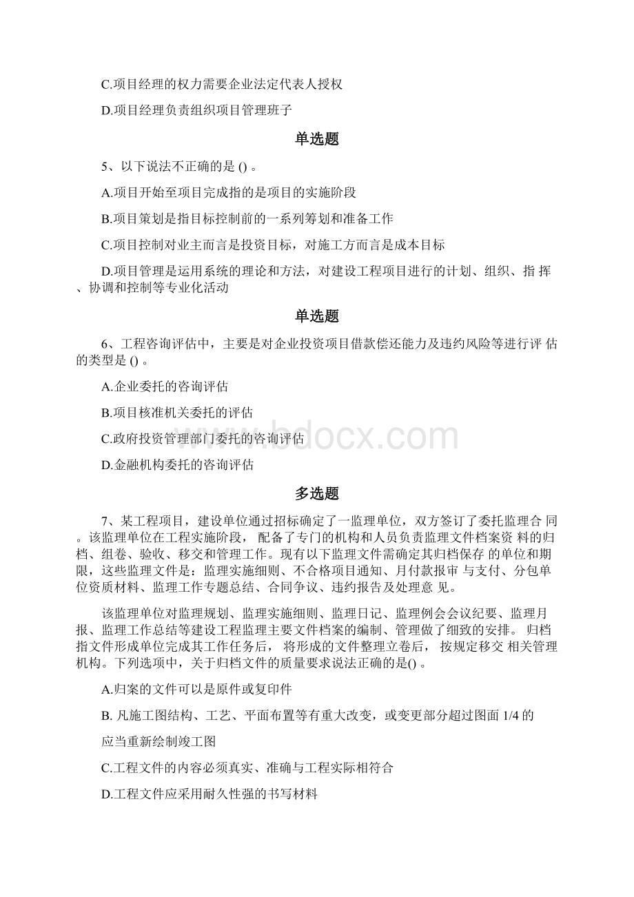 项目管理模拟考试含答案97Word格式文档下载.docx_第2页