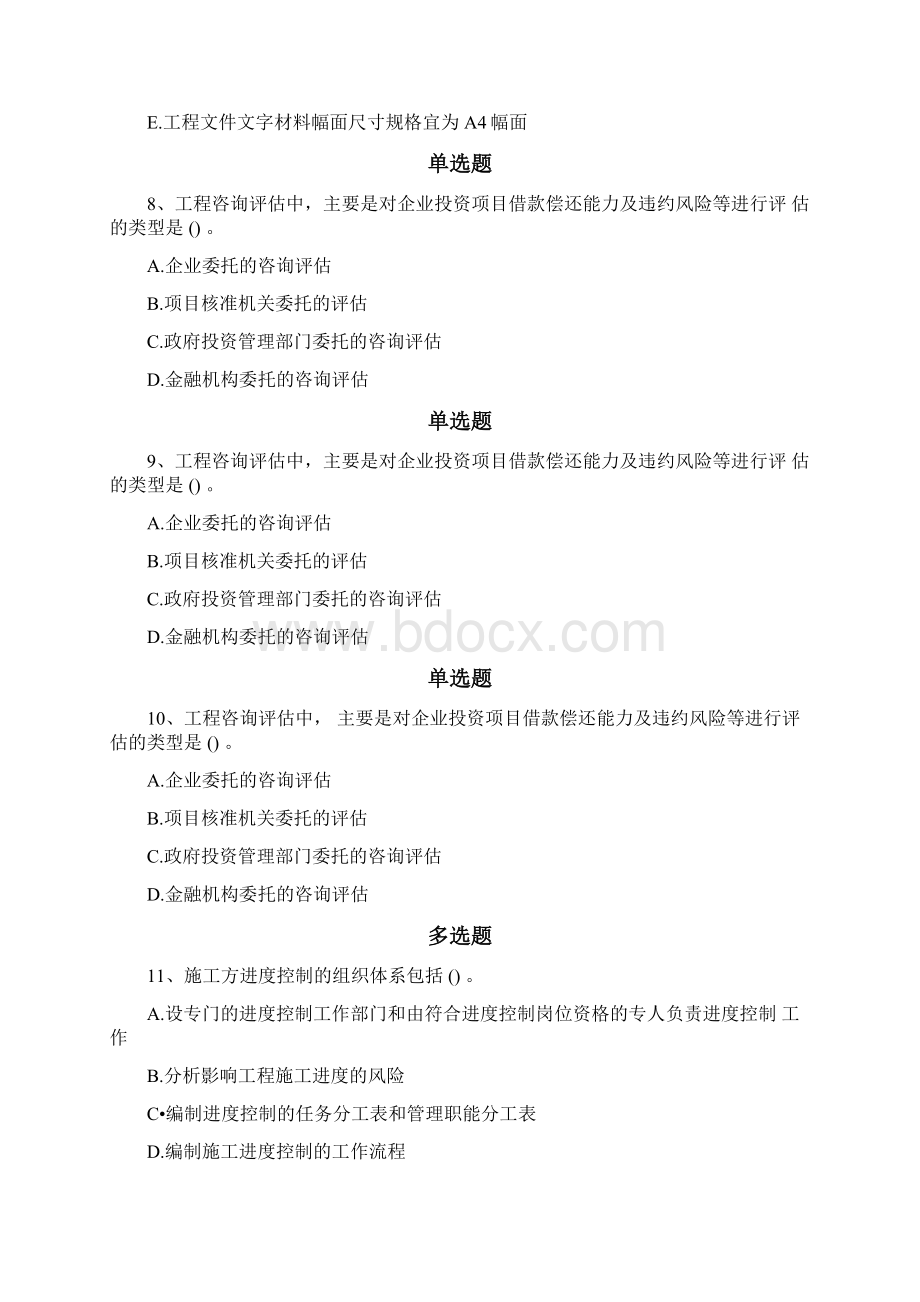 项目管理模拟考试含答案97Word格式文档下载.docx_第3页