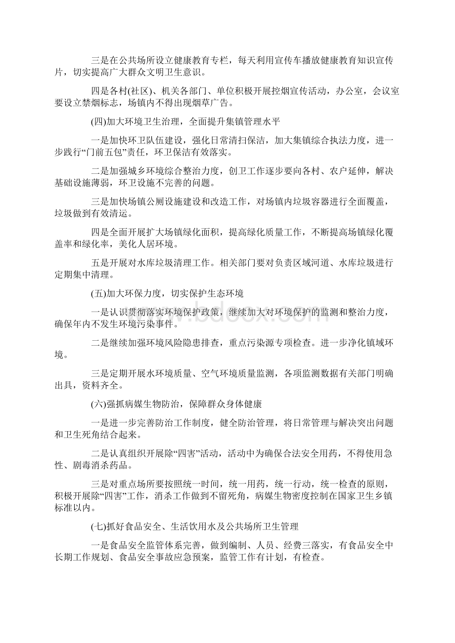 乡镇爱国卫生工作计划.docx_第2页