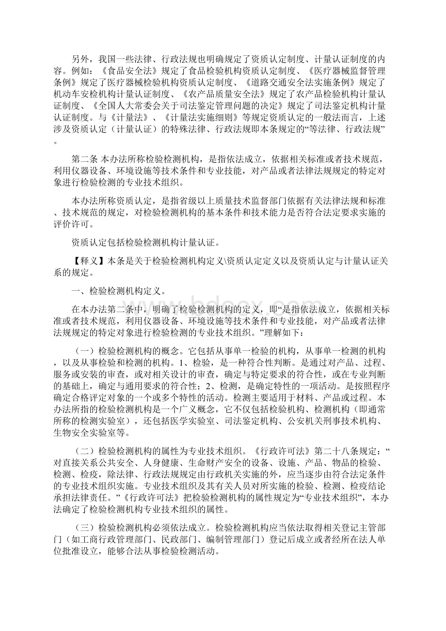 检验检测机构资质认定管理办法DOC 37页优质版Word格式.docx_第2页