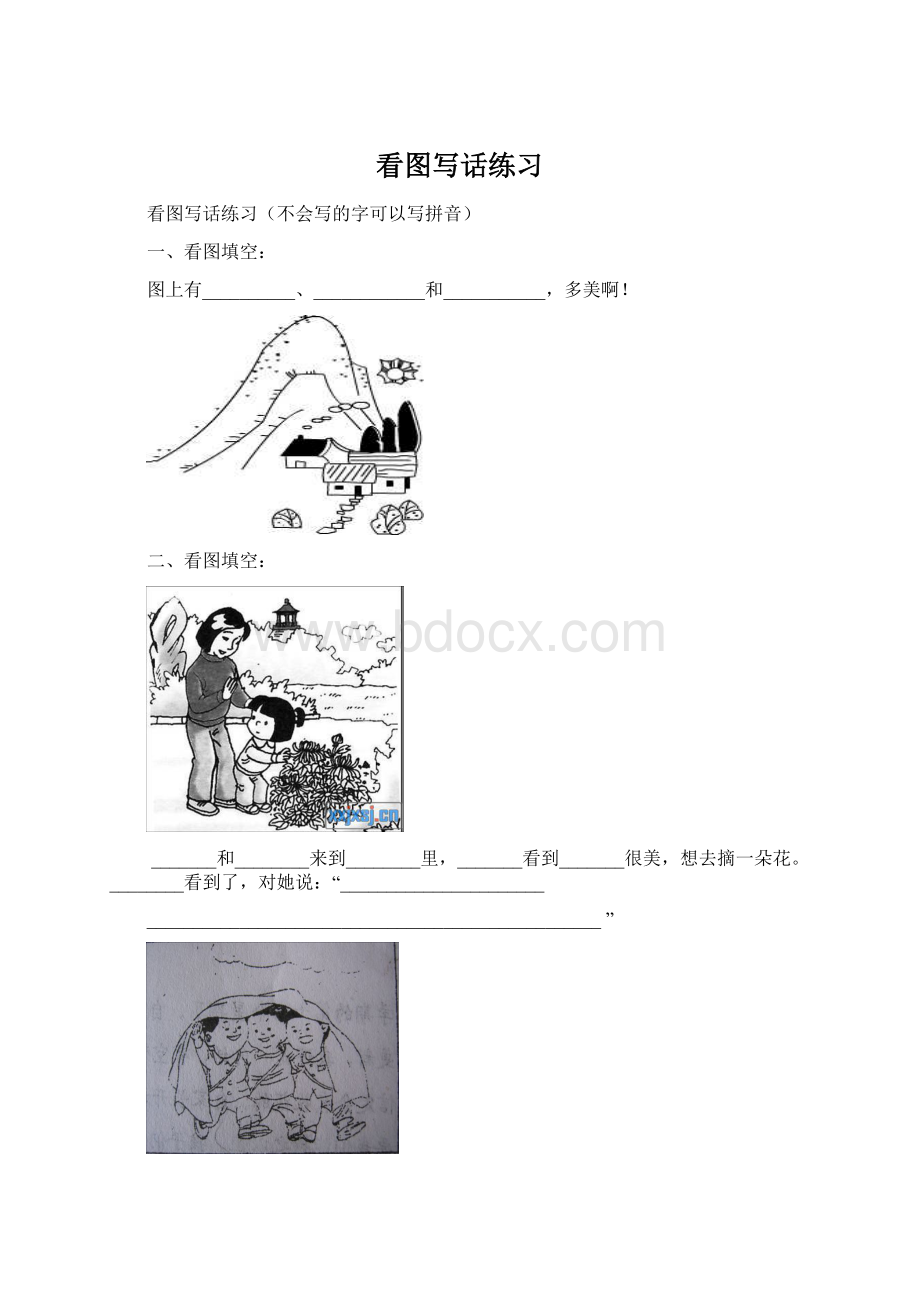 看图写话练习Word格式文档下载.docx