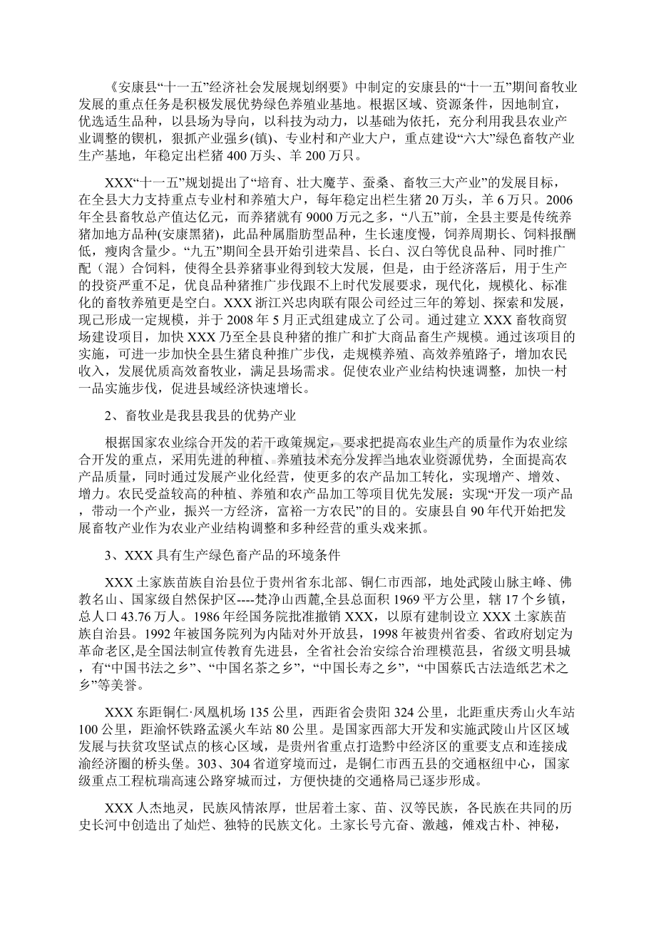 畜牧商贸场建设项目计划书.docx_第2页