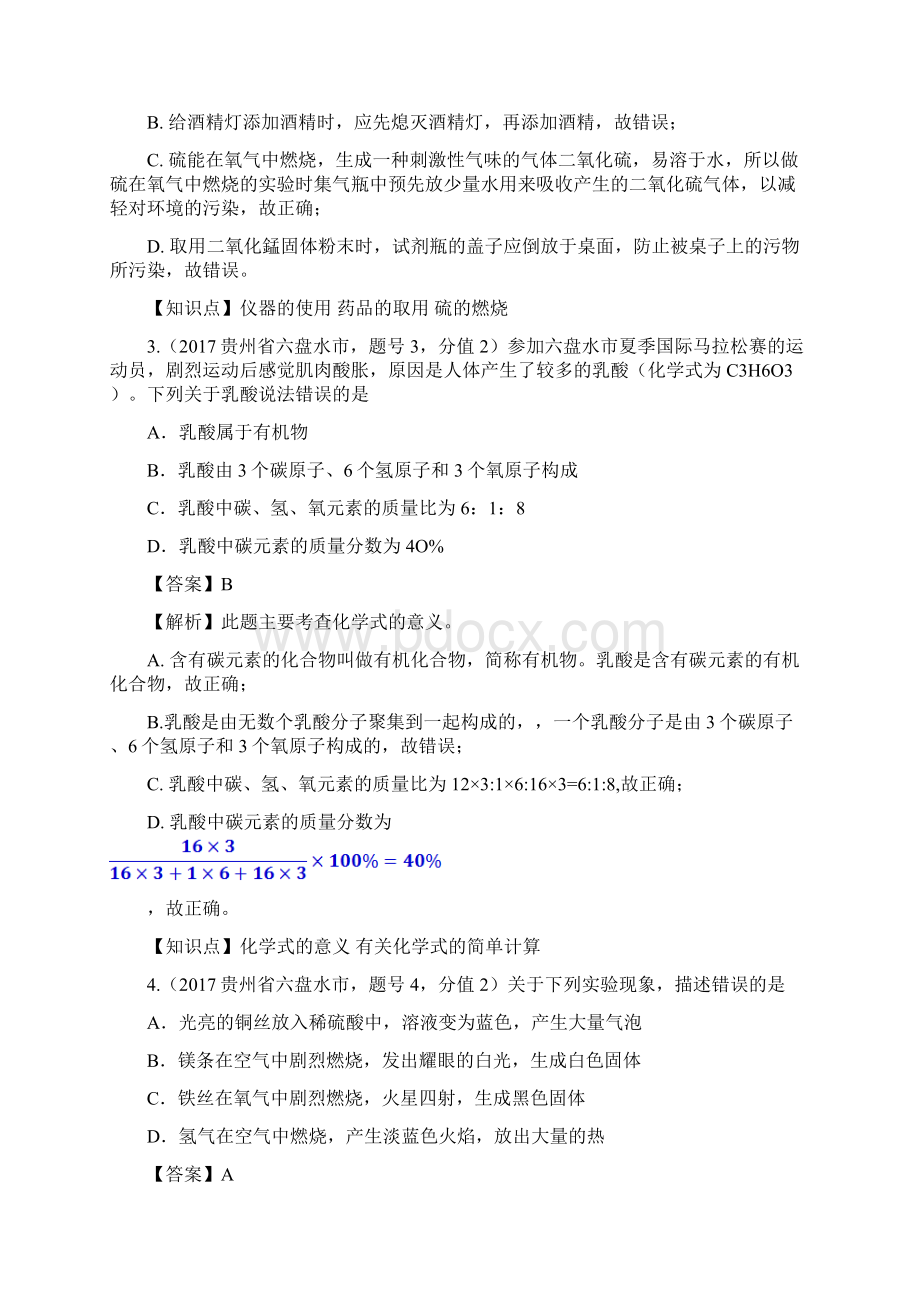 贵州省六盘水解析.docx_第2页