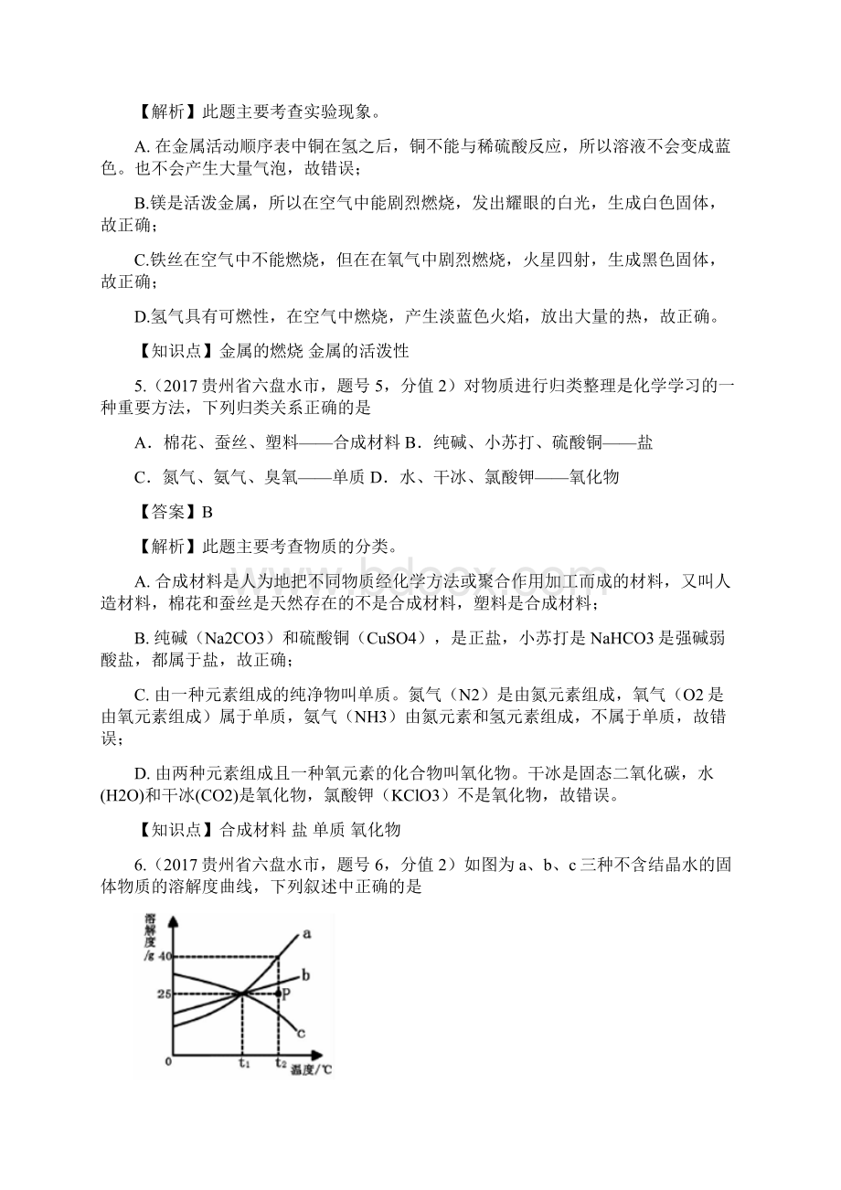 贵州省六盘水解析.docx_第3页