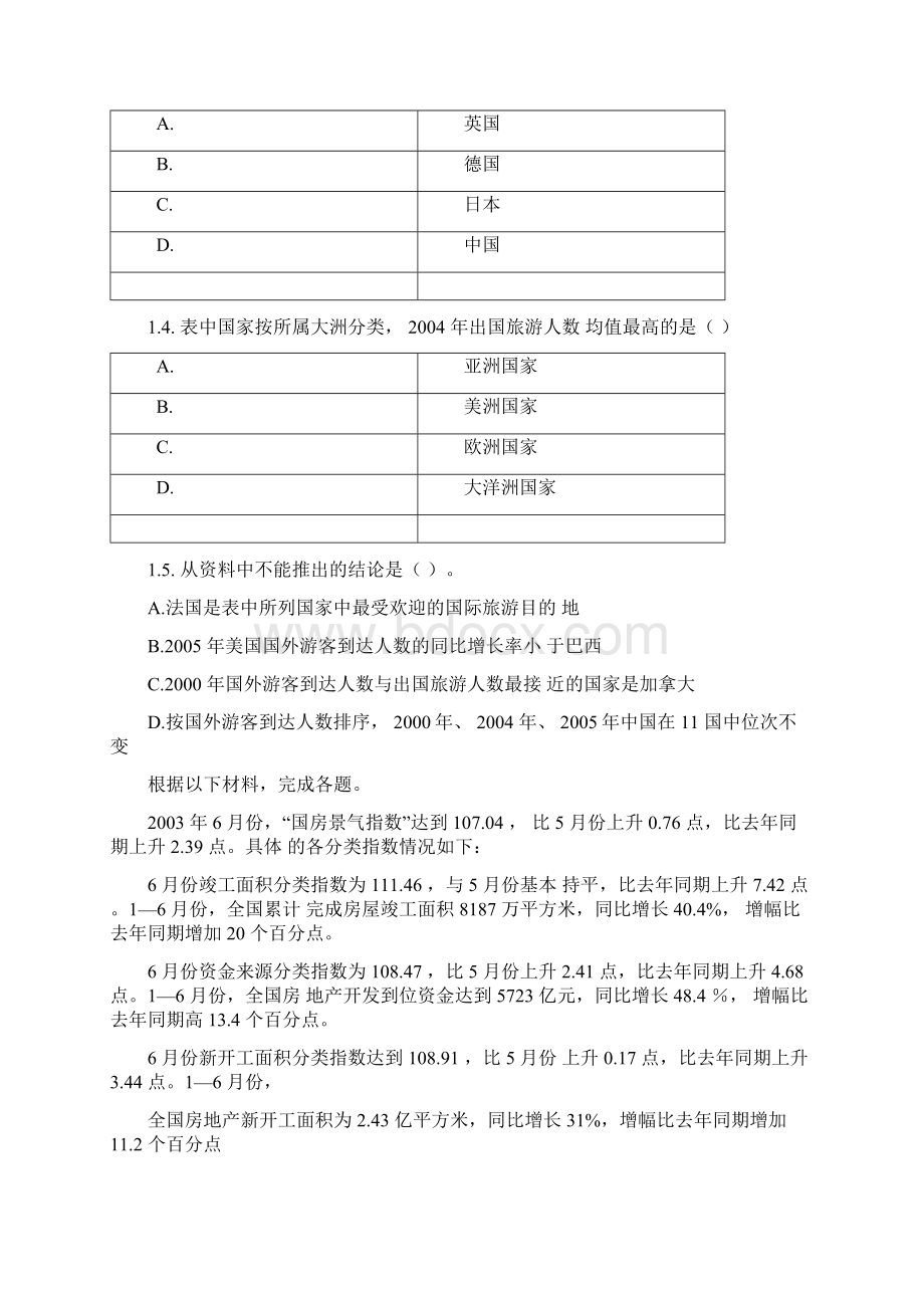 412公务员联考行测资料分析题模拟题Word文档下载推荐.docx_第2页