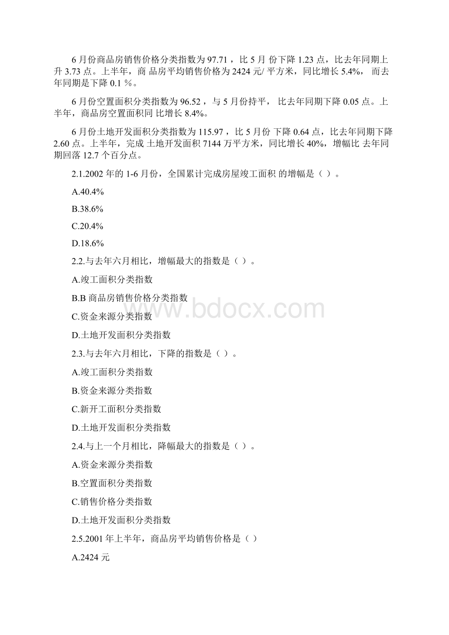 412公务员联考行测资料分析题模拟题Word文档下载推荐.docx_第3页