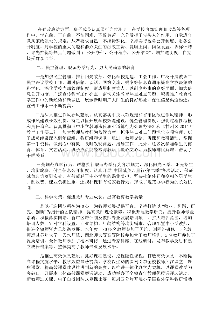 中心学校领导班子述职述廉报告.docx_第2页