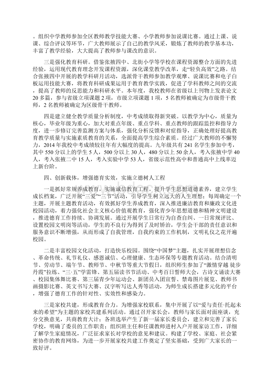 中心学校领导班子述职述廉报告.docx_第3页