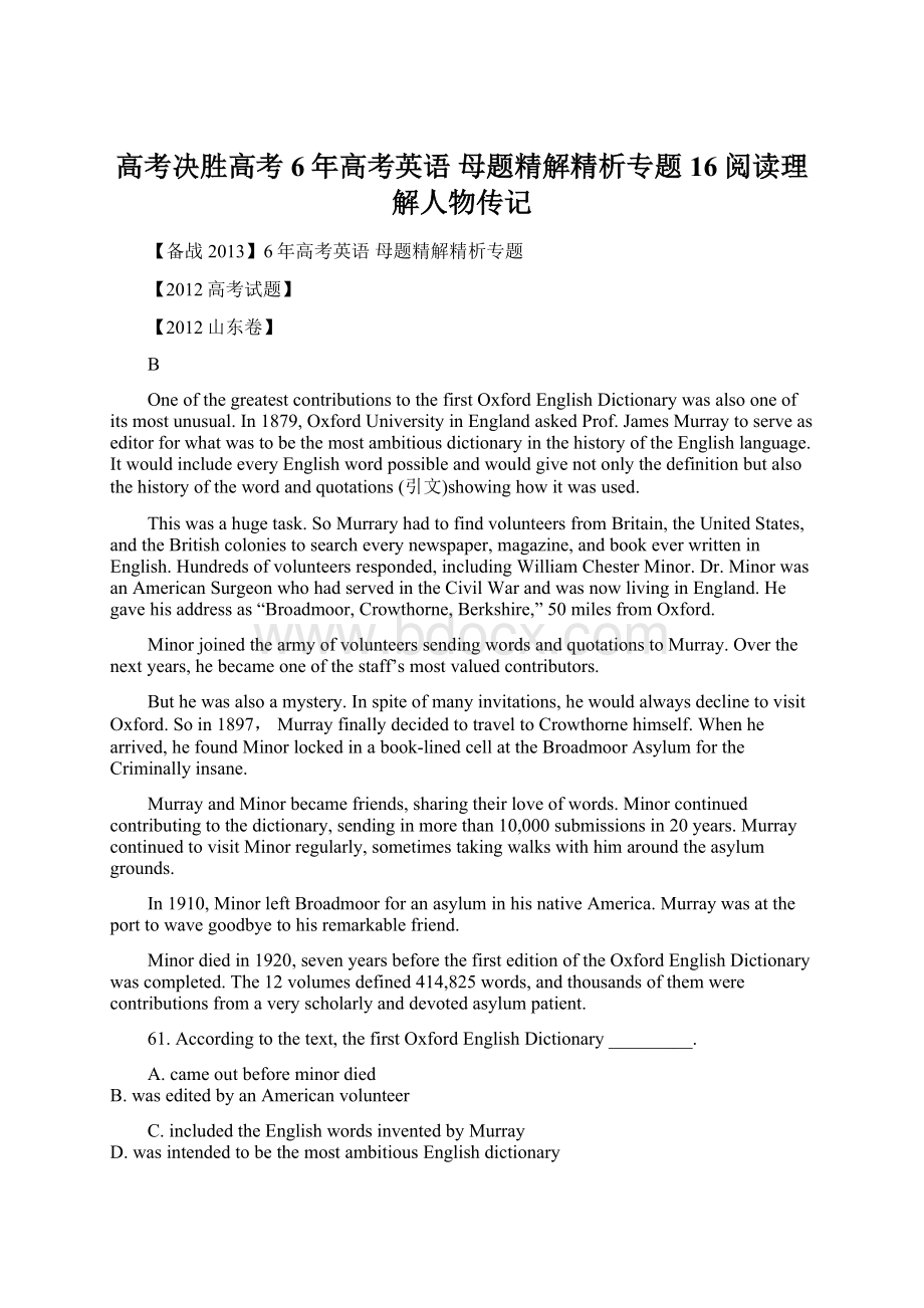 高考决胜高考6年高考英语 母题精解精析专题16 阅读理解人物传记Word格式.docx_第1页