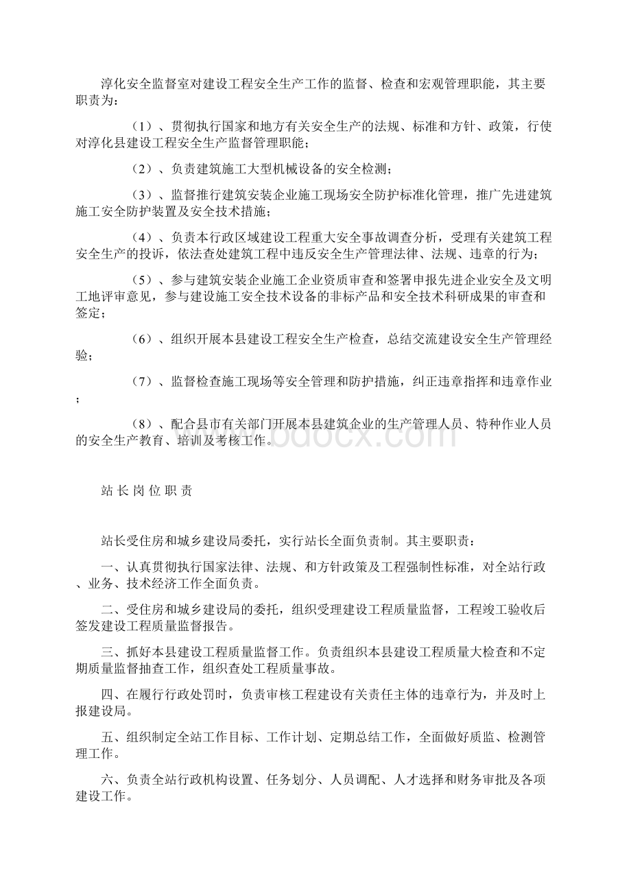 建设工程质量监督主要职责.docx_第2页