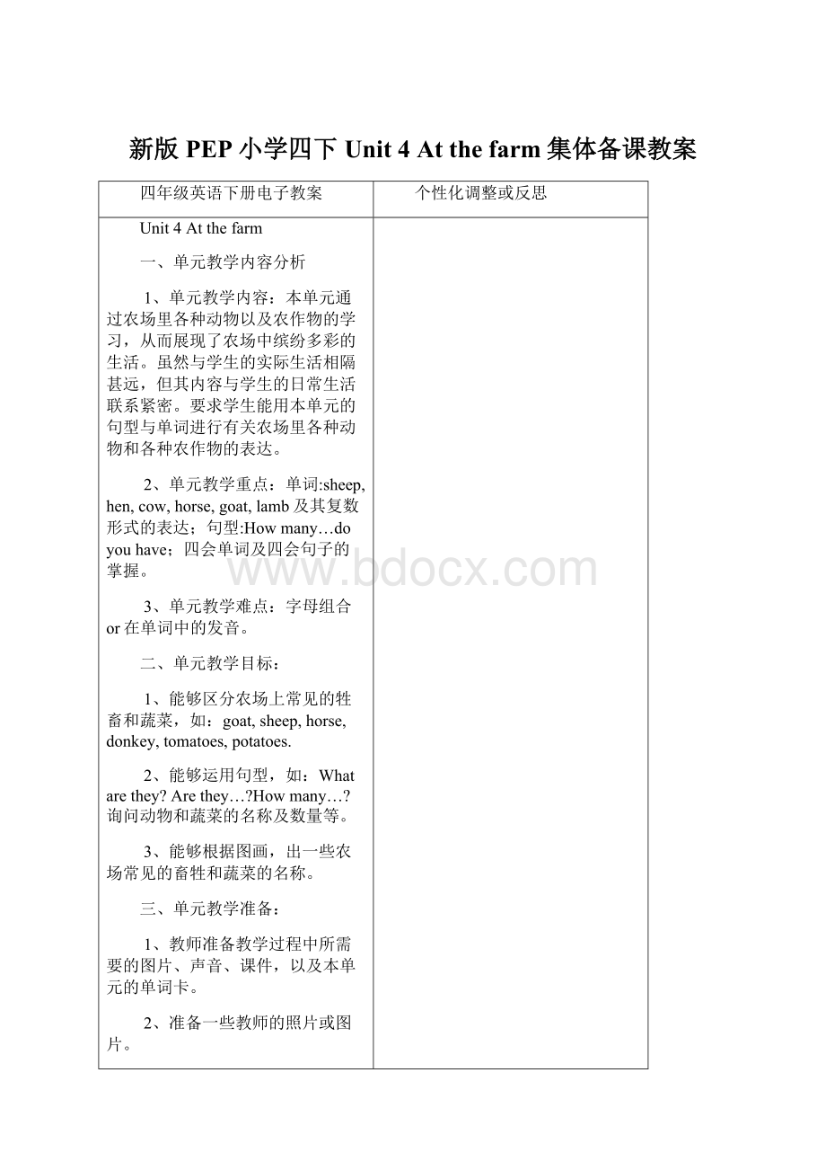 新版PEP小学四下Unit 4 At the farm集体备课教案.docx_第1页