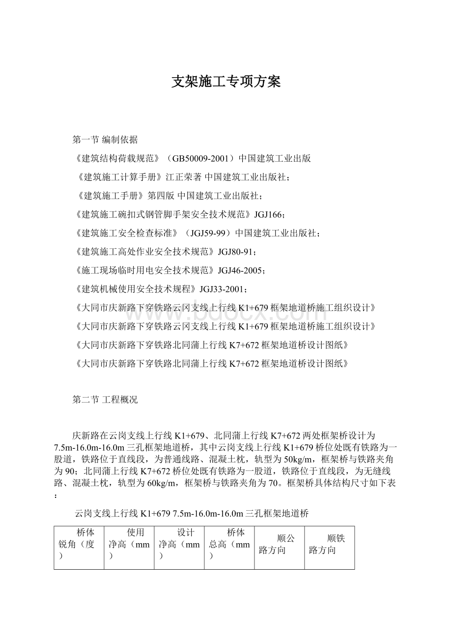 支架施工专项方案Word下载.docx