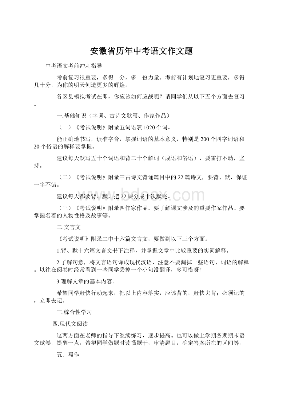 安徽省历年中考语文作文题Word文件下载.docx