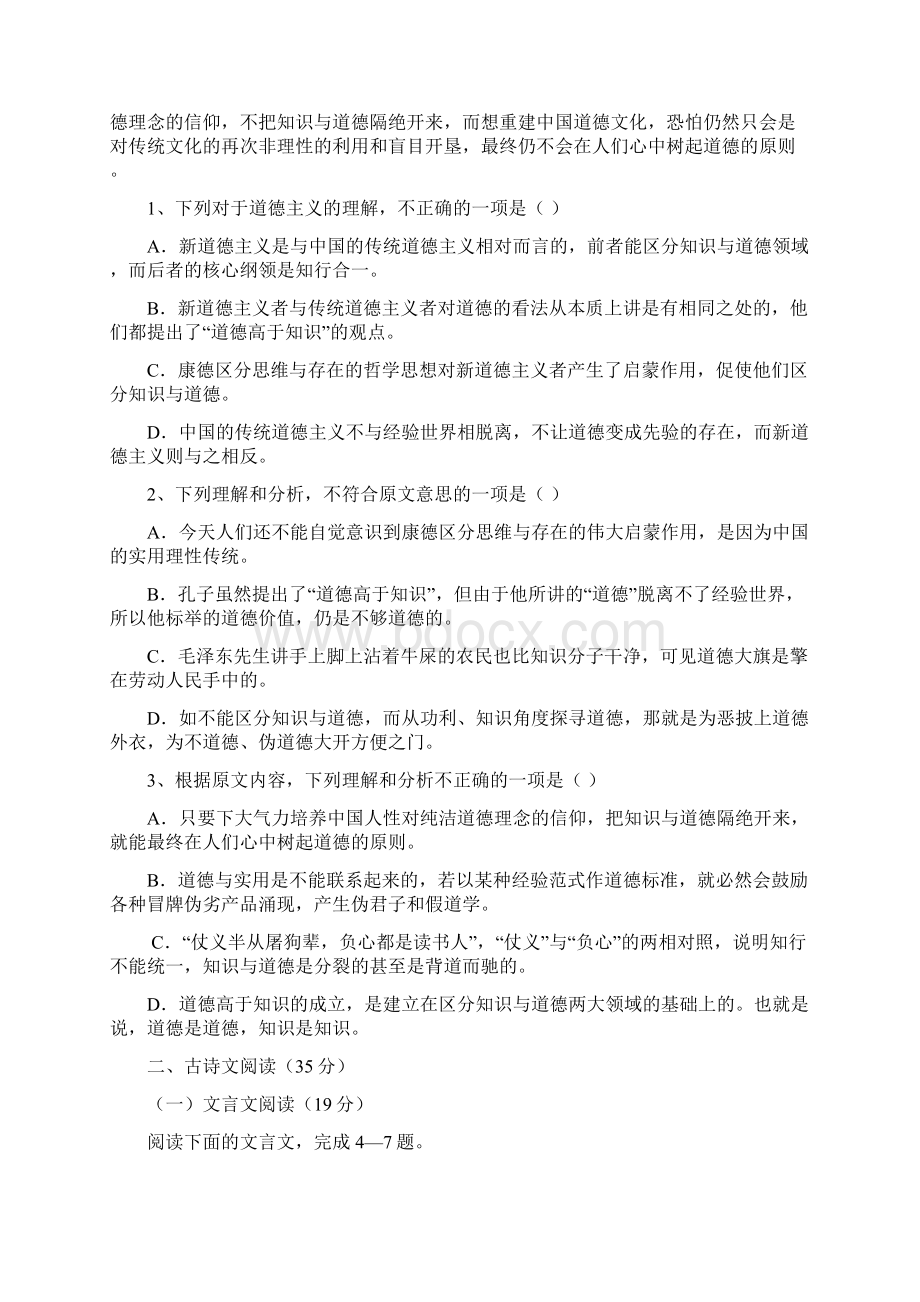 高一语文上学期期末考试A卷新人教版 第52套Word文档格式.docx_第2页