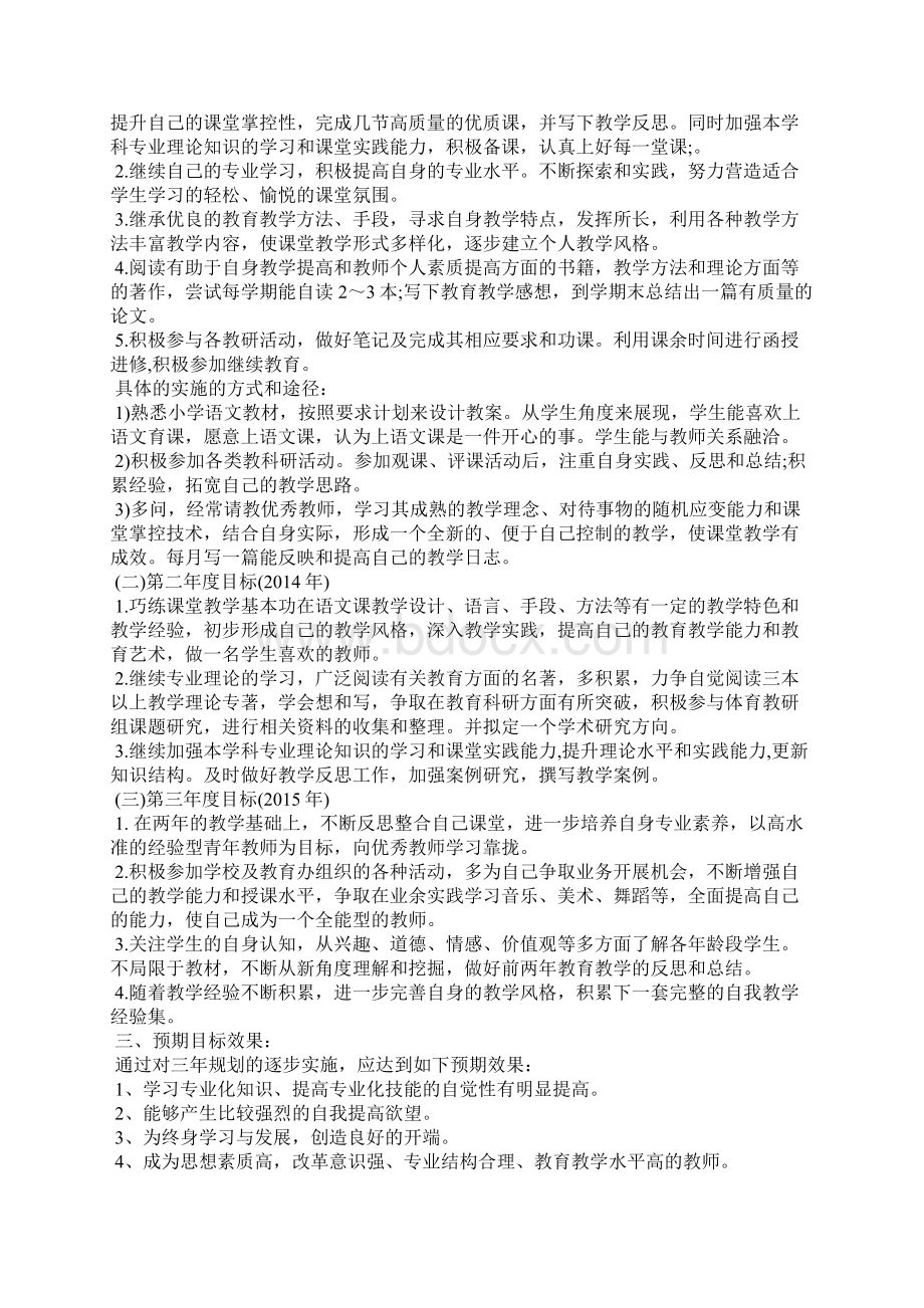 个人规划 个人专业发展规划 个人发展规划范文.docx_第3页