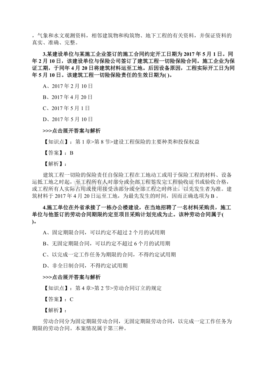 一级建造师《建设工程法规及相关知识》复习题集第3411篇文档格式.docx_第2页