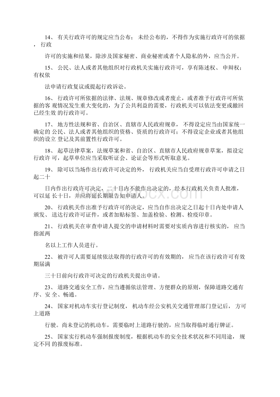 公路路政管理法律法规知识竞赛试题.docx_第2页