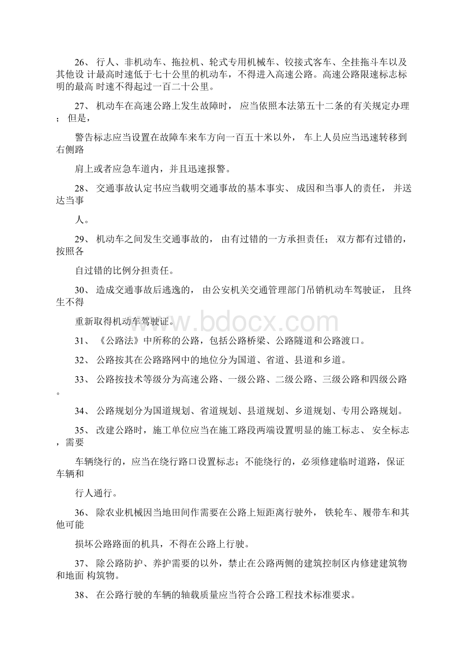 公路路政管理法律法规知识竞赛试题.docx_第3页