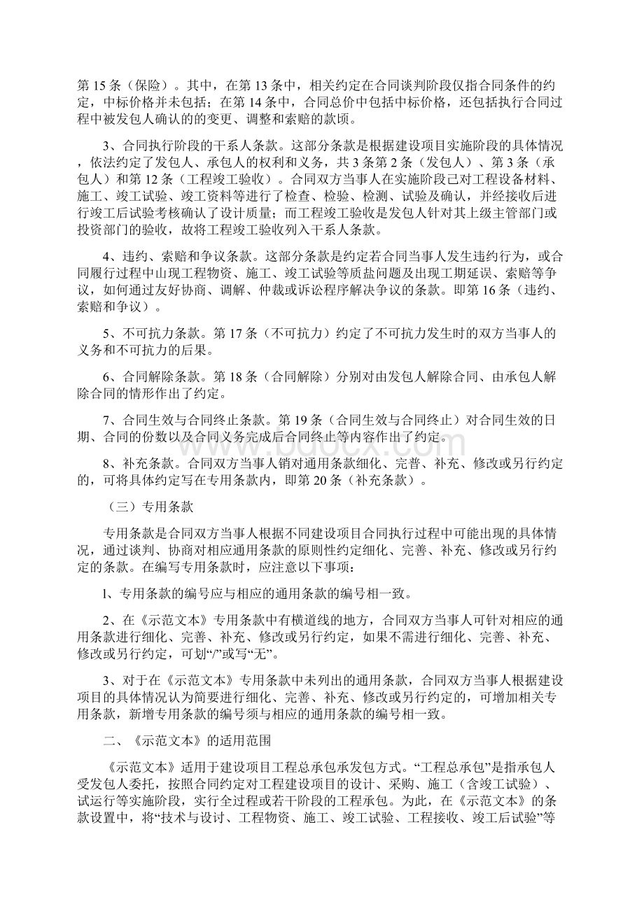 试行建设项目工程总承包合同示范文本.docx_第2页