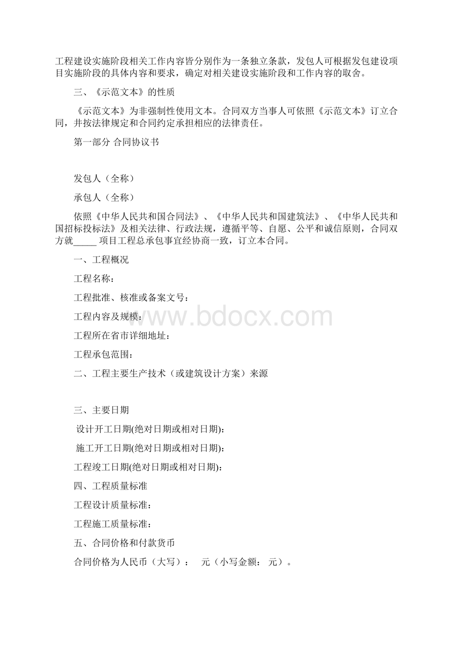 试行建设项目工程总承包合同示范文本.docx_第3页