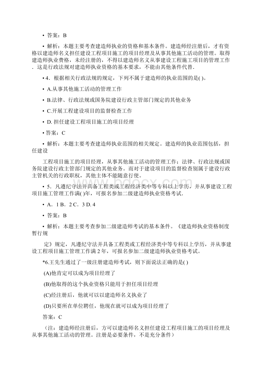 二级建造师法规试题Word文件下载.docx_第2页