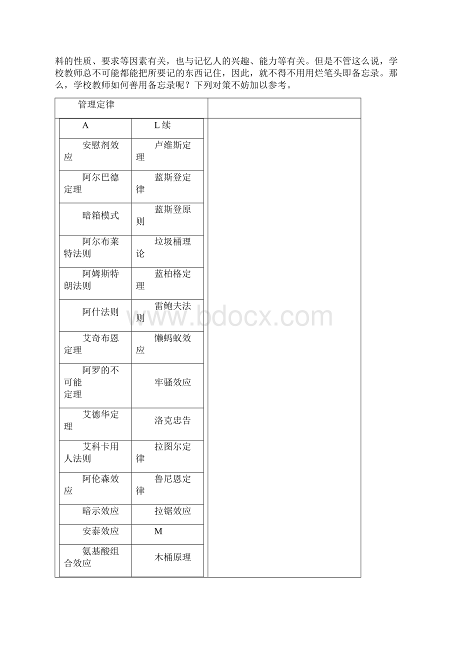 备忘录效应详解Word文档下载推荐.docx_第3页