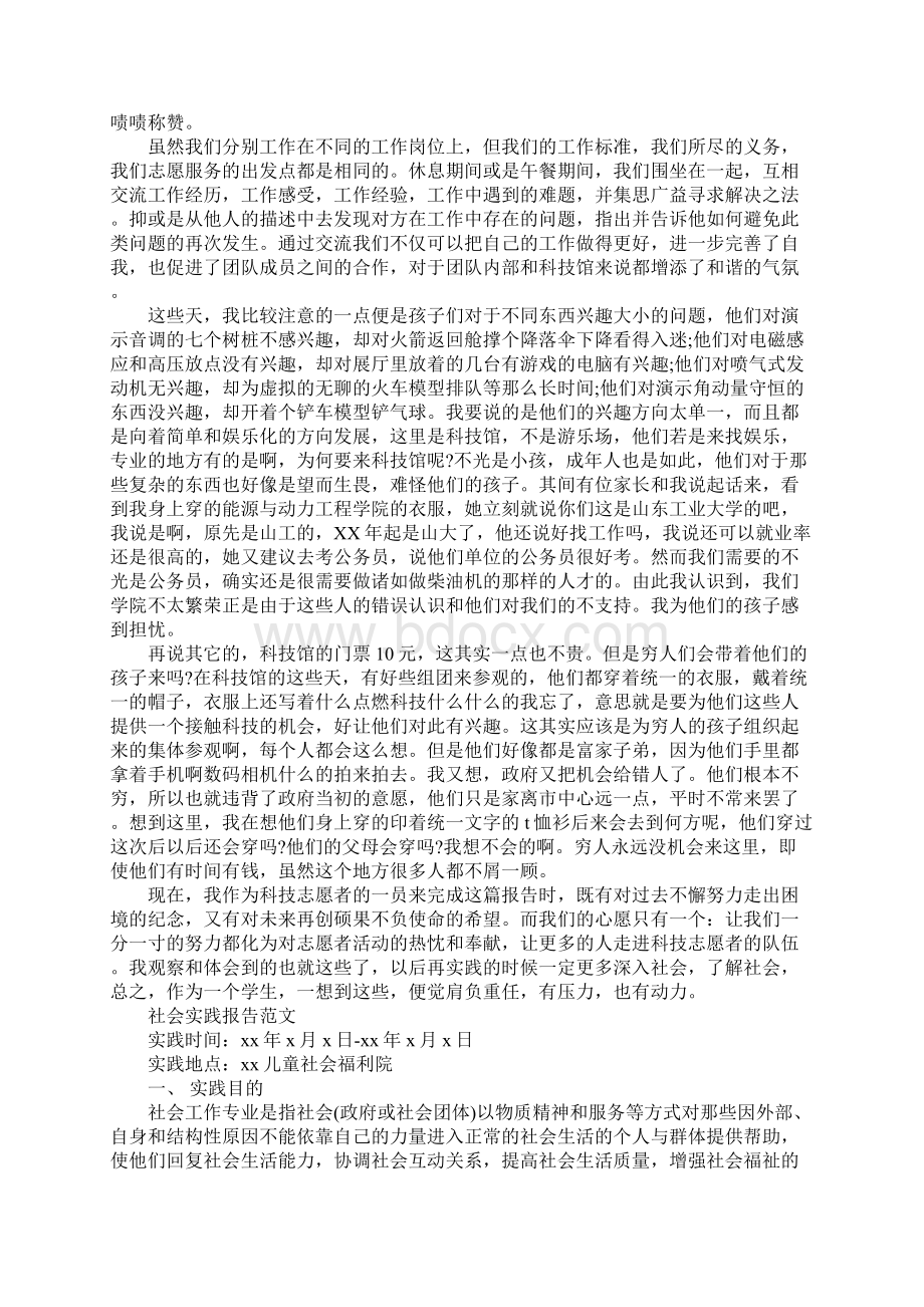 20XX年大学生暑假社会实践心得体会1.docx_第2页