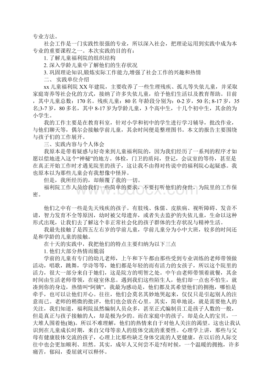 20XX年大学生暑假社会实践心得体会1.docx_第3页