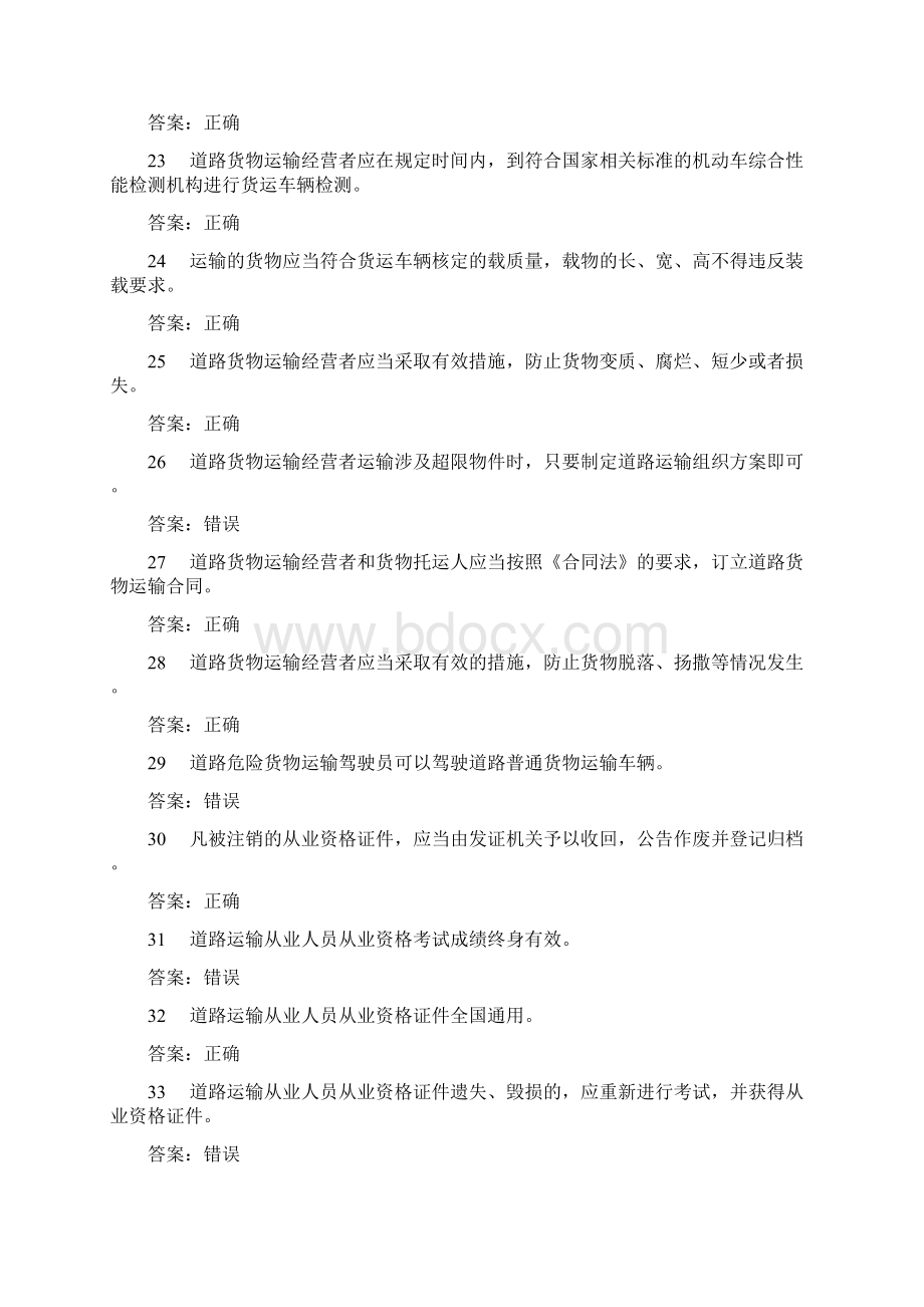 整理年辽宁省道路货物运输驾驶员从业资格考试题库908题.docx_第3页