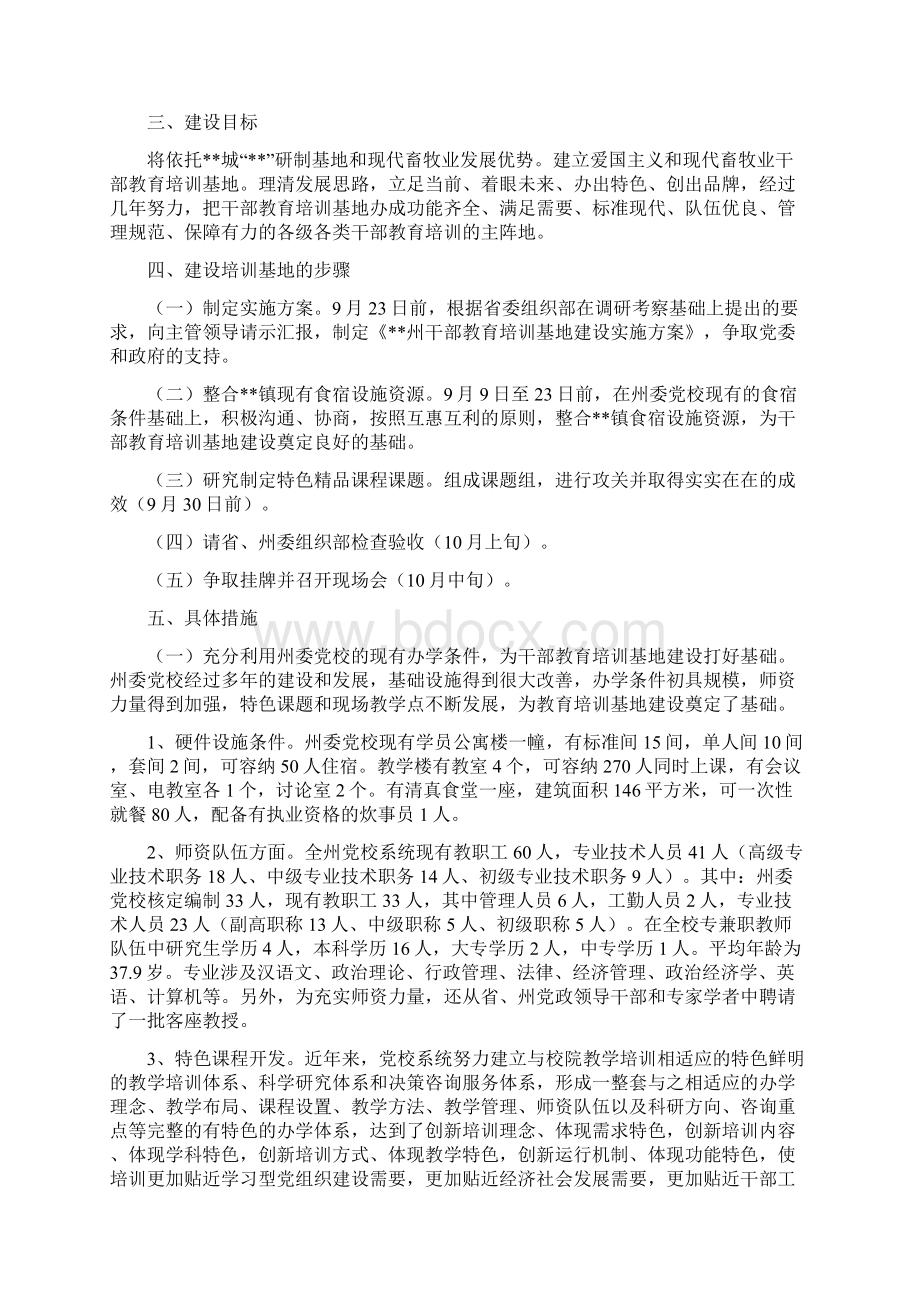 教育培训基地建设实施方案设计Word文档下载推荐.docx_第2页