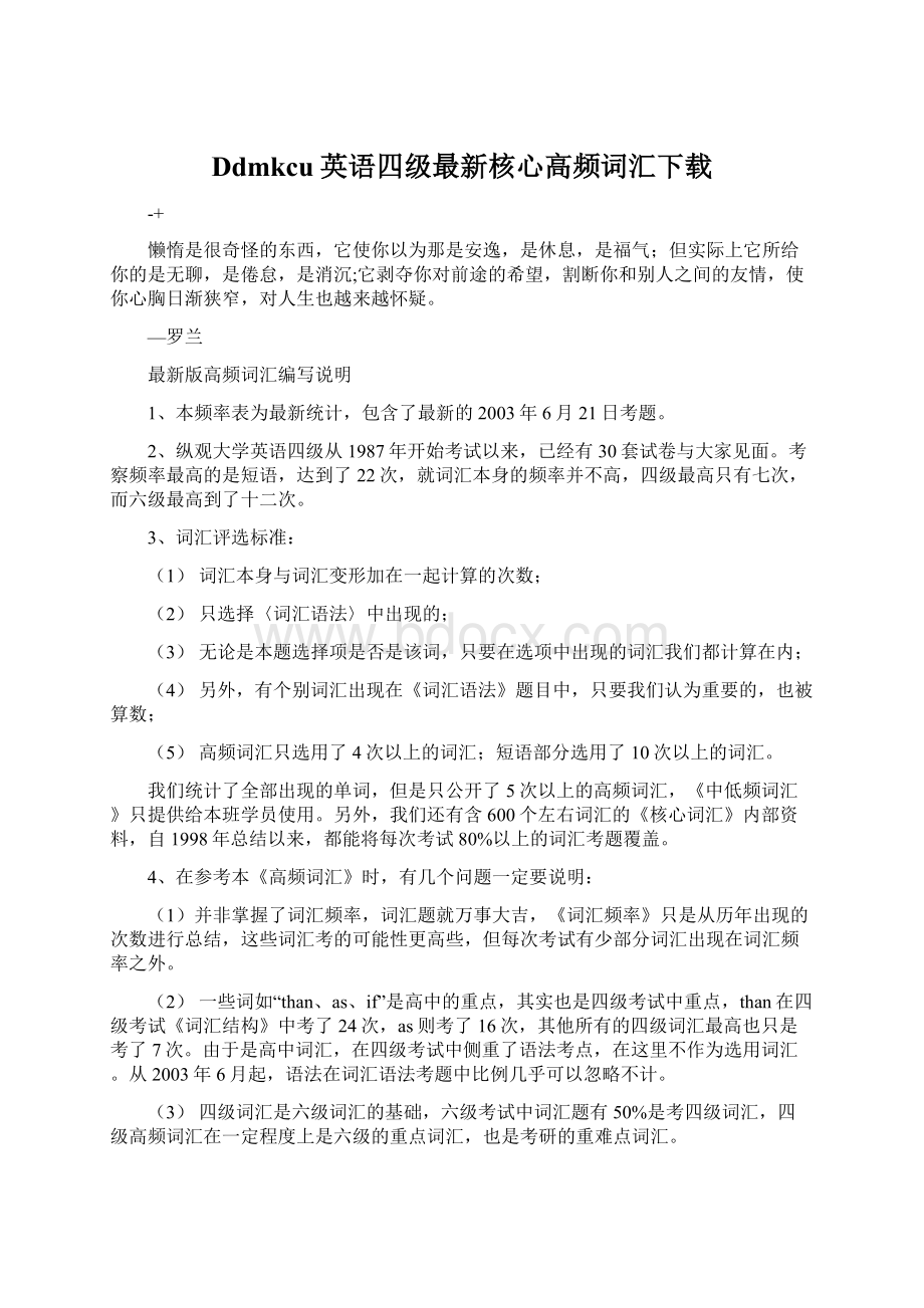 Ddmkcu英语四级最新核心高频词汇下载Word文档格式.docx