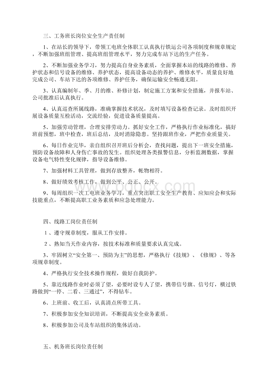 刘庄站岗位责任制汇编.docx_第3页