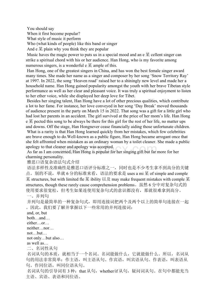 雅思口语Part2答案范文最喜欢的歌手Word下载.docx_第3页