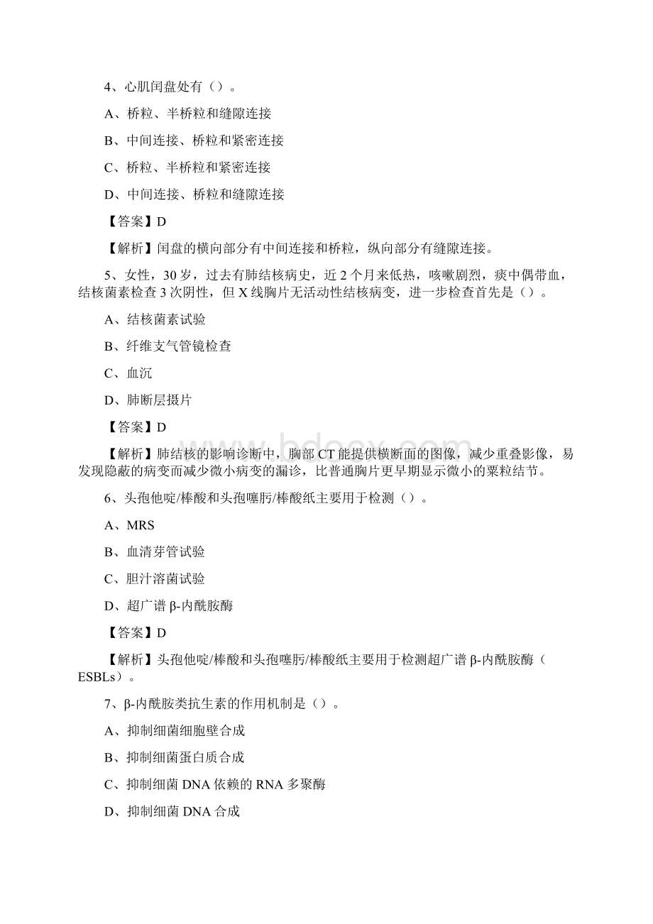 下半年登封市人民医院招聘试题及答案.docx_第2页