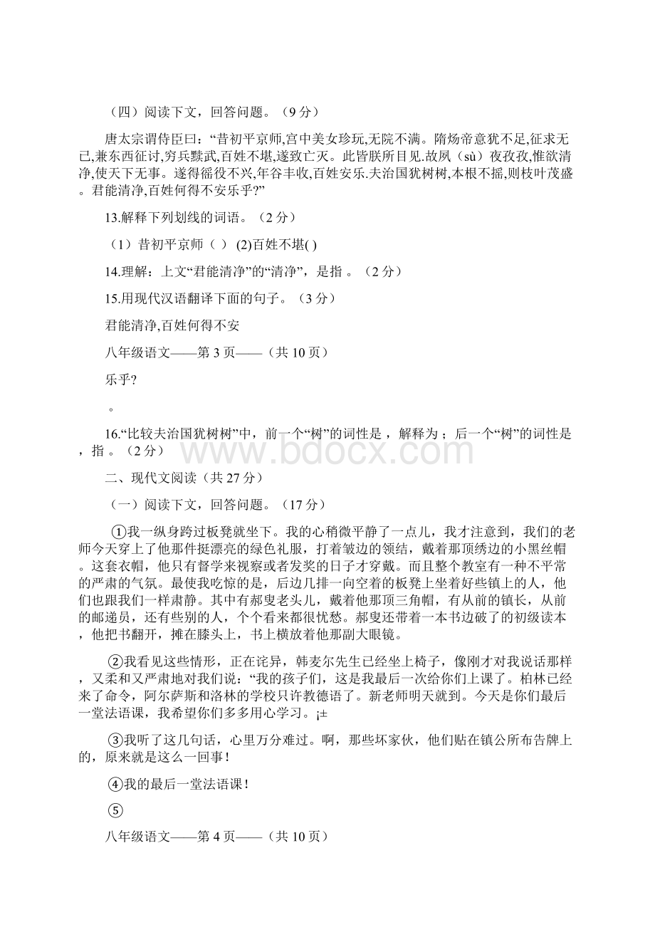 学年度第二学期期中质量调研八年级语文练习卷解析Word文档格式.docx_第3页