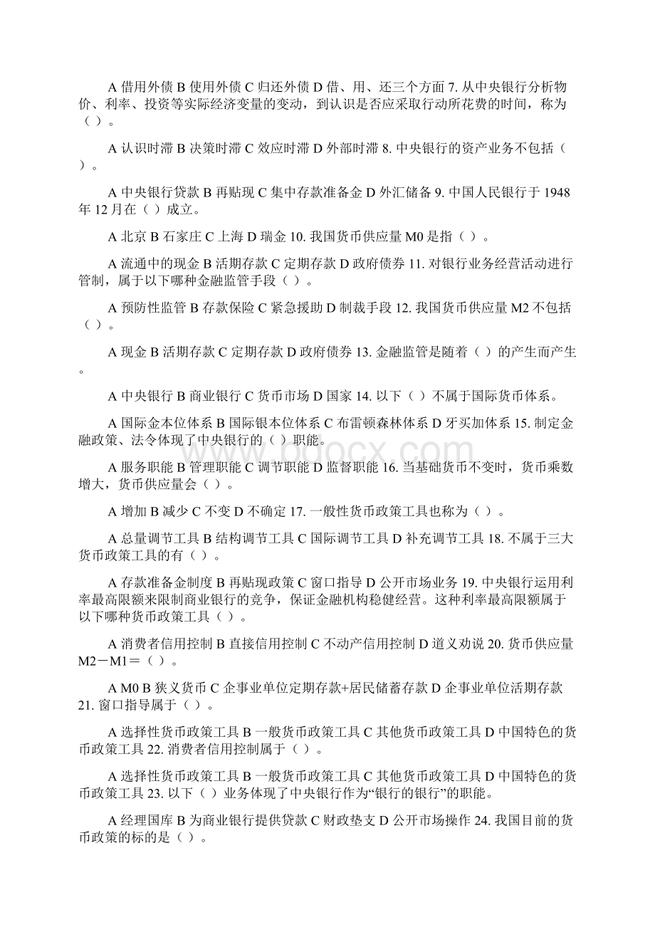 国家开放大学电大《中央银行理论与实务》机考3套真题题库及答案3.docx_第2页