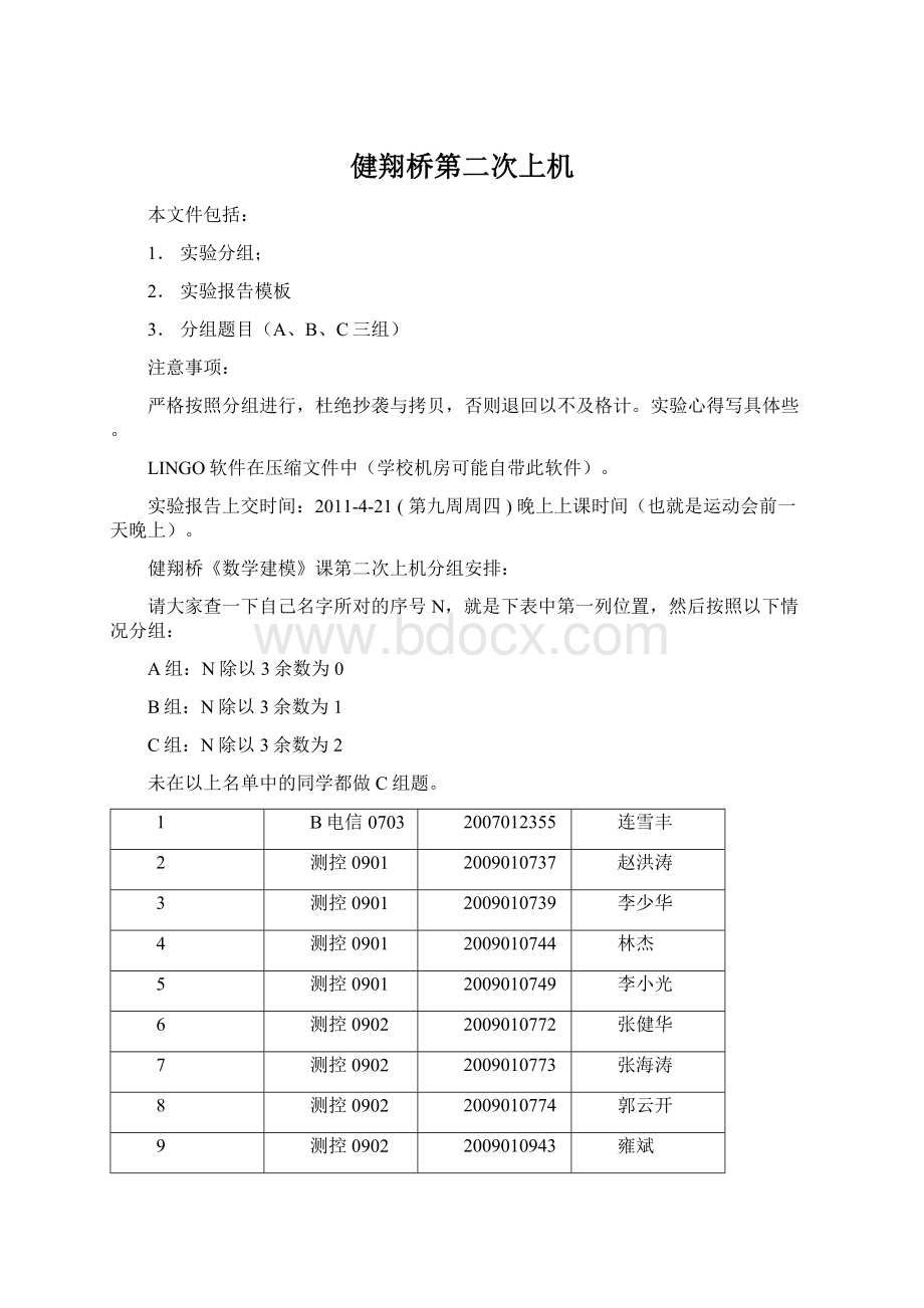 健翔桥第二次上机Word文档格式.docx_第1页