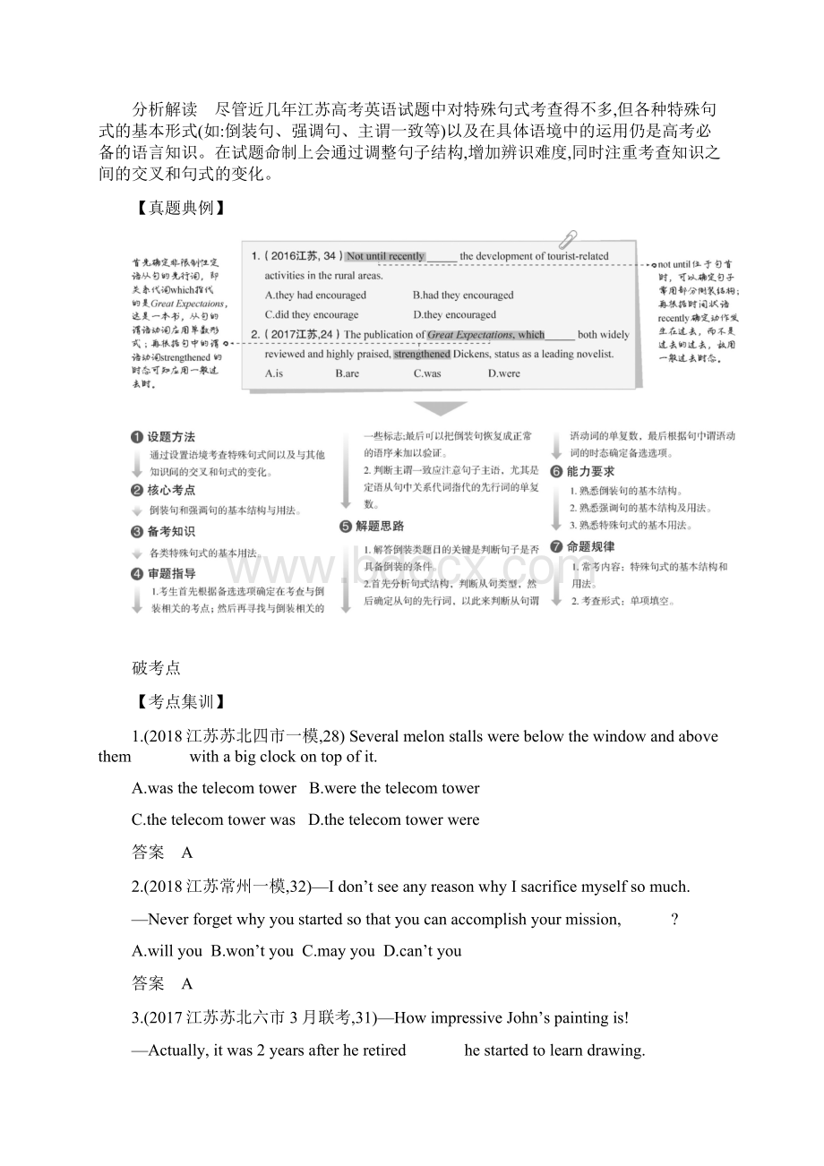 专题八 特殊句式文档格式.docx_第2页