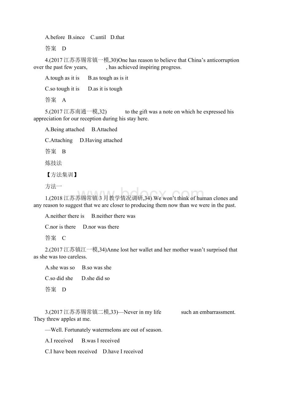 专题八 特殊句式文档格式.docx_第3页