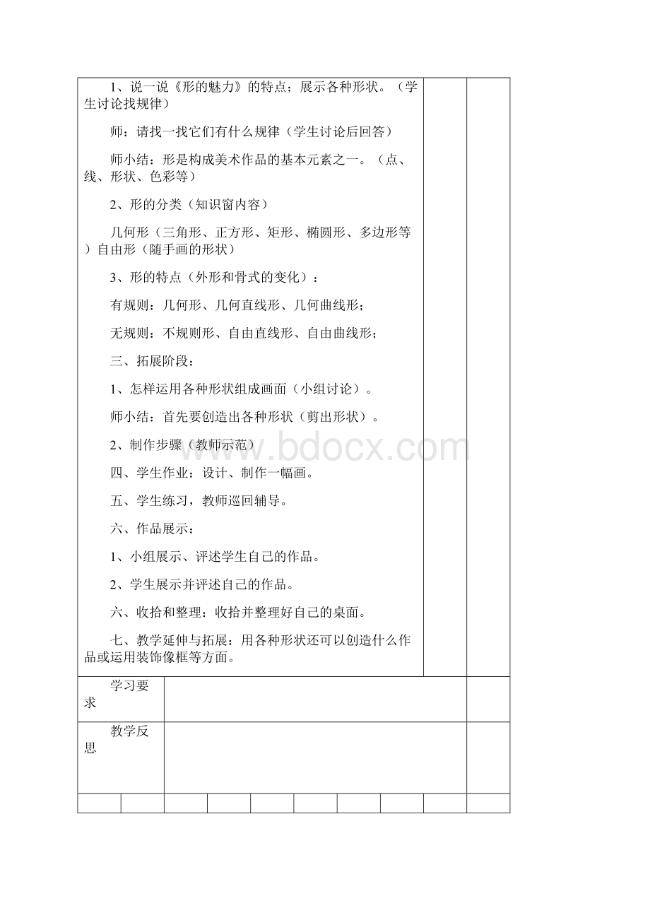 人民教育出版社五年级下册美术全册教案.docx_第2页