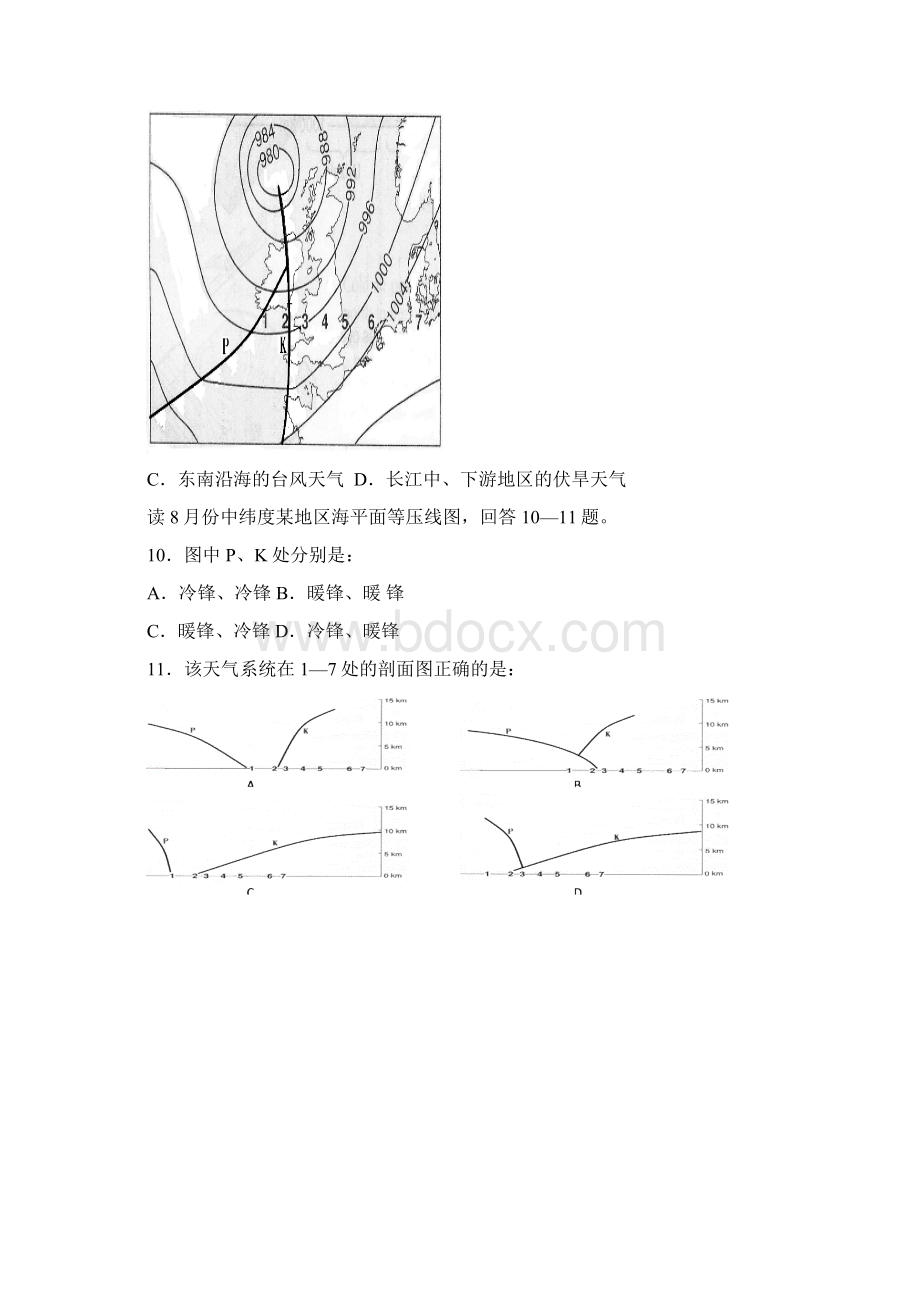 高中地理必修1期末测试题Word下载.docx_第3页