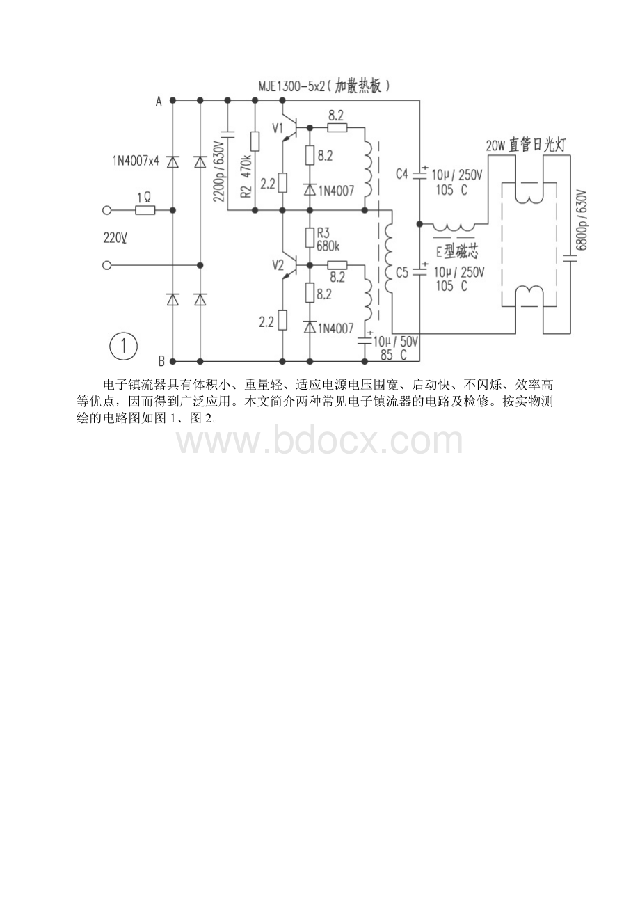 电子镇流器的原理及维修.docx_第2页