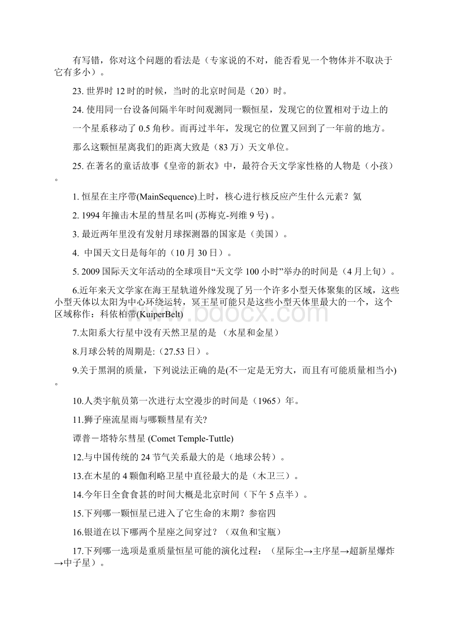 天文知识题库汇总Word格式.docx_第2页