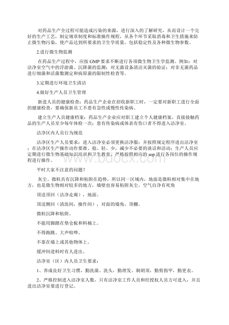 洁净区基础知识文档格式.docx_第3页