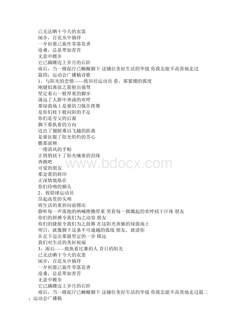 运动会加油稿诗歌形式Word格式文档下载.docx_第3页