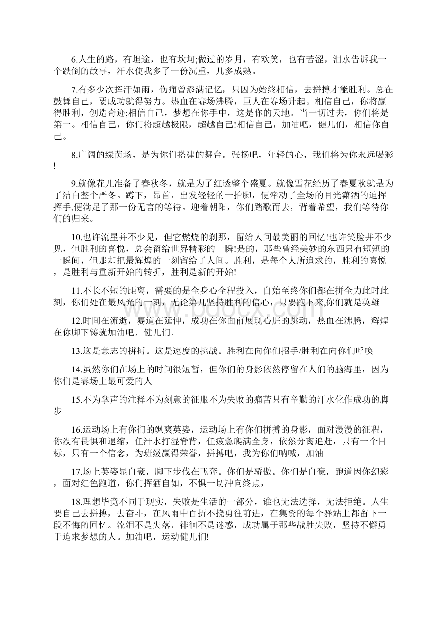 动员大会跑步运动会通讯稿.docx_第3页