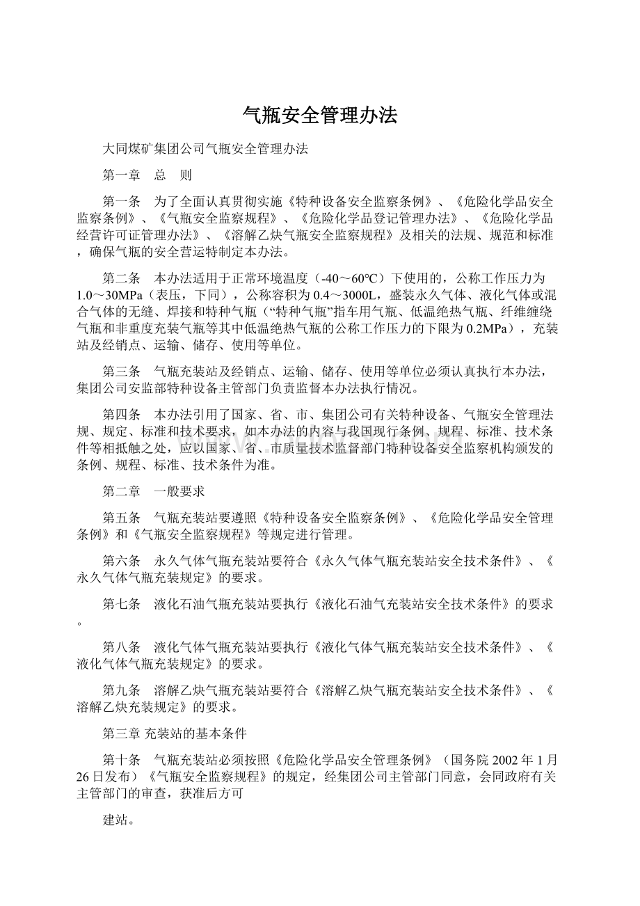 气瓶安全管理办法.docx_第1页